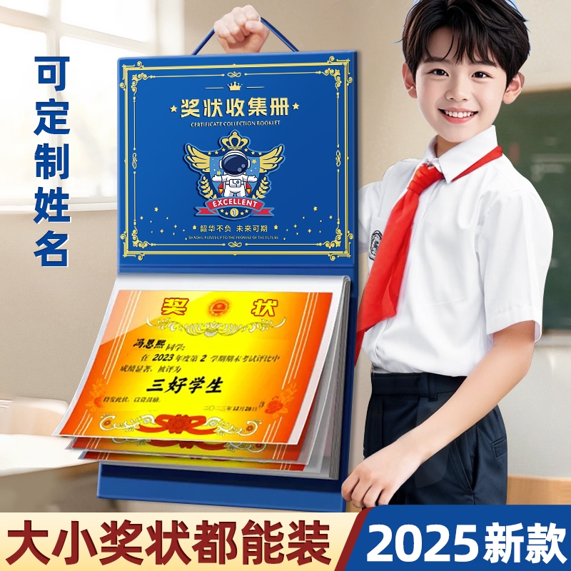 可挂墙奖状收集册男孩女孩都喜欢