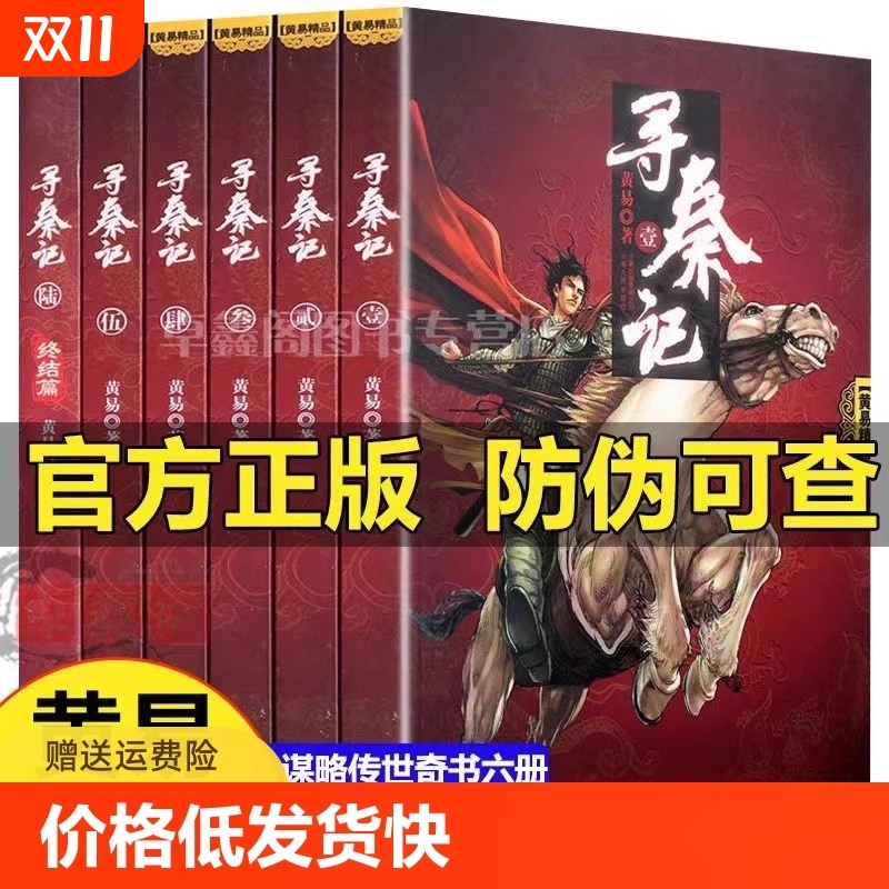 寻秦记完结版(套装全6册)古代武侠全集套装小说作品书籍覆雨翻云 大唐双龙传记等