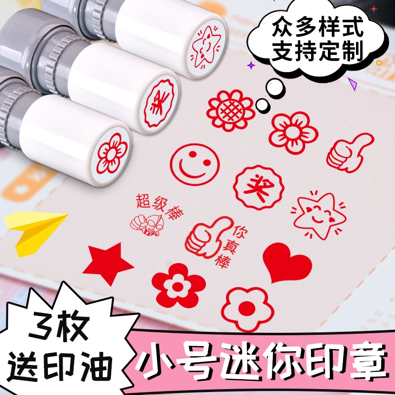 小号小红花儿童幼儿园批改订正作业鼓励表扬印章教师用白壳评语奖励试