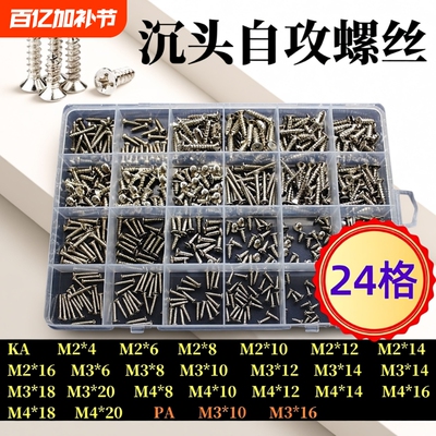 沉头自攻螺丝10格|超1.4万次加购