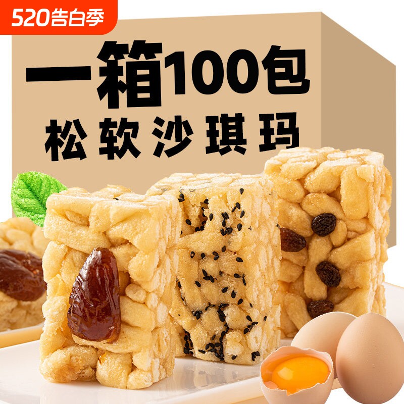 沙琪玛整箱批发传统中式糕点学生休闲零食早餐食品萨琪玛好吃散装