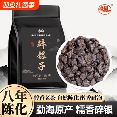 碎银子官方旗舰店正宗云南普洱茶熟茶茶化石糯米香茶叶袋装糯香