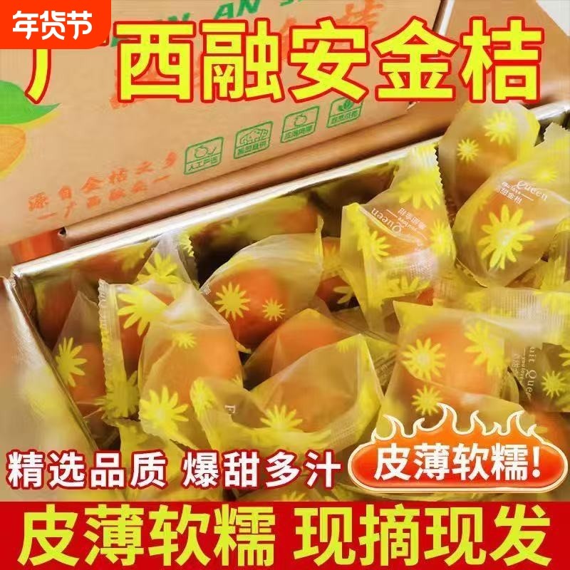 【融安滑皮金桔】正宗广西脆皮小金桔 新鲜水果 纯甜应季橘子整箱,水产肉类/新鲜蔬果/熟食,桔子,淘宝优惠券,粉丝福利购,淘宝优惠卷