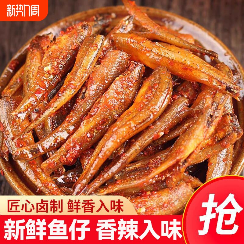 香辣小鱼仔湖南特产辣味鱼干酱汁糖醋多口味休闲小零食小包装罐装