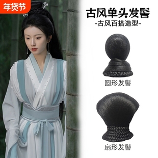 古风古装汉服cos发包发髻丸子头 表演演出影视道士书生造型假发