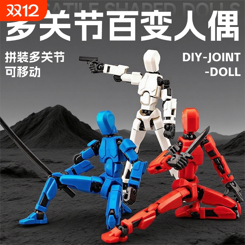 幸运关节可动人偶玩具133D打印人偶第3代假人玩偶DIY萝卜人积木61