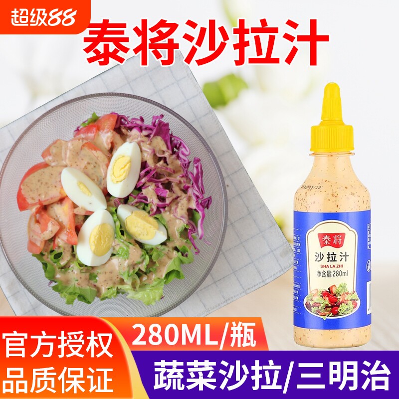 泰将否芝麻沙拉汁浙江宁波图片