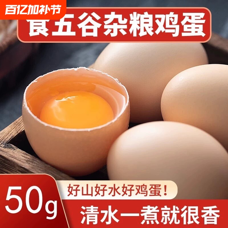 50克谷物鸡蛋鲜蛋粉壳蛋农家喂养月子蛋五谷鸡蛋一颗新鲜