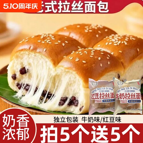 牛奶拉丝面包老式手撕原味红豆软面包学生早餐代餐糕点独立包装