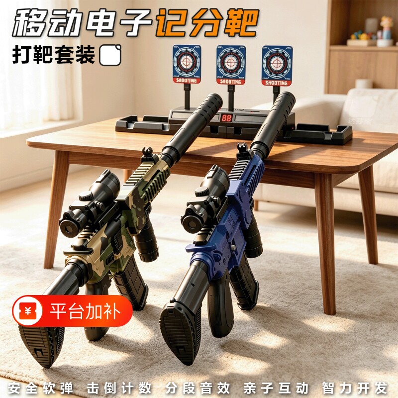 对战打靶M416射击移动靶软弹枪玩具男孩电子亲子发射器生日礼物