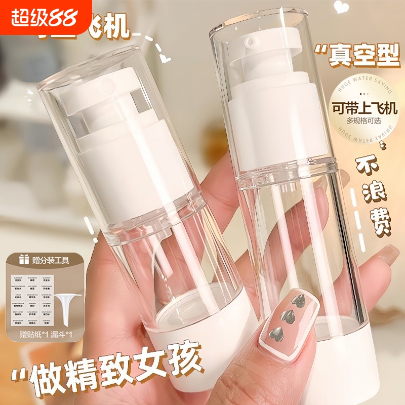 真空分装瓶旅行便携按压式喷雾瓶化妆品粉底水乳液小样空瓶子旅游