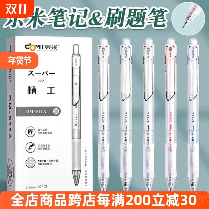 刷题笔12支透明ST按动中性笔东米