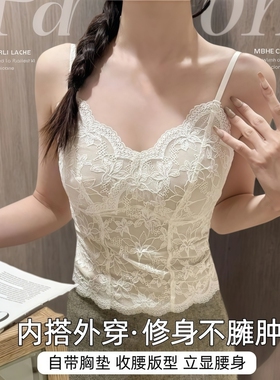 蕾丝吊带背心女士2026上衣带胸垫打底一体白色黑色内搭肤色外穿