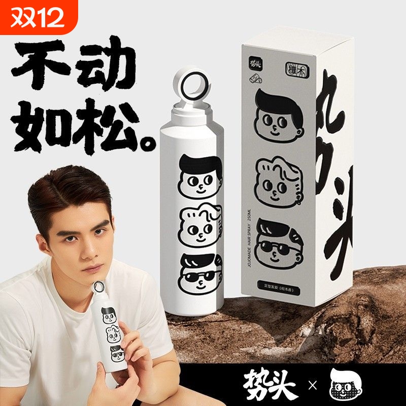 势头发泥男士头发蓬松神器发胶定型喷雾哑光塑型发蜡发油