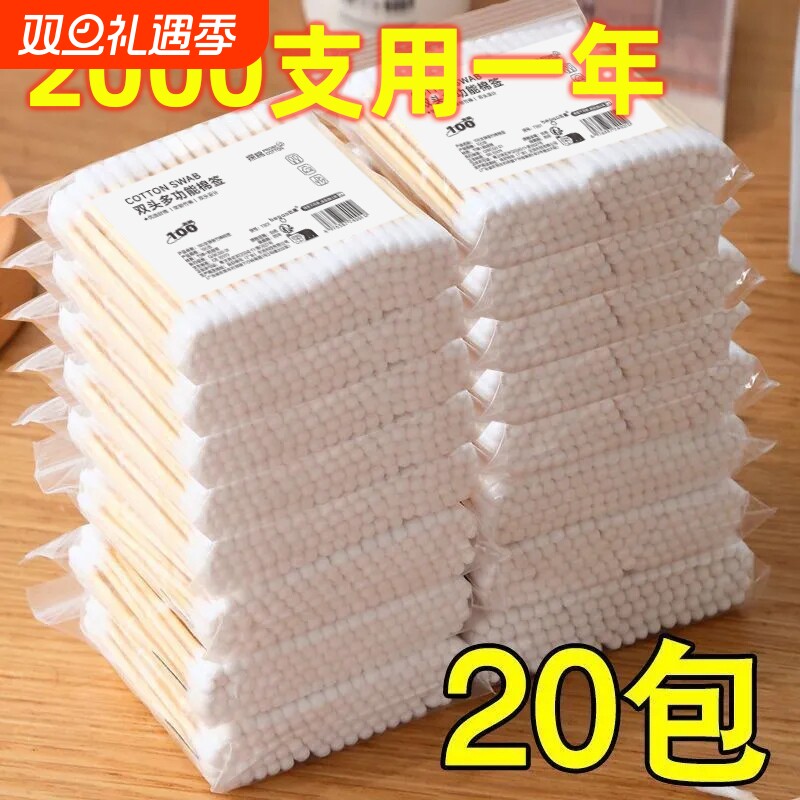 2000支棉签一次性化妆用棉棒掏耳木棒棉花挖耳朵双头清洁卸妆正品