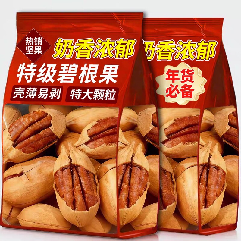 新货碧根果250g袋装长寿果美国核桃孕妇干果仁坚果零食批发年货