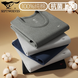 七匹狼秋衣男款上衣纯棉打底衫抗菌单衣全棉保暖内衣薄长袖棉毛衫