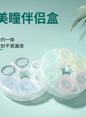 XIYA汐亚一体式多幅装隐形眼镜盒