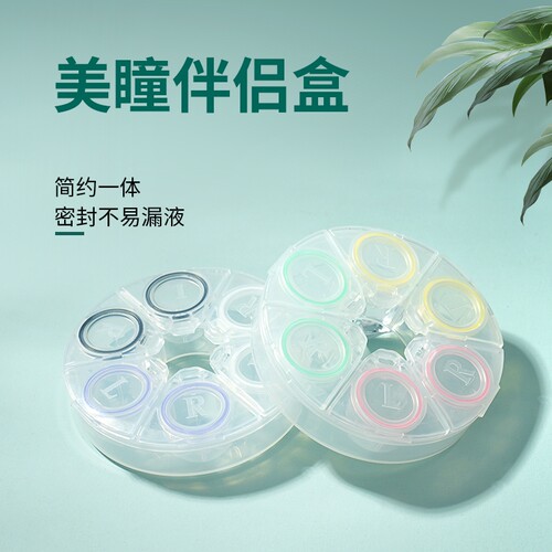 XIYA汐亚一体式多幅装隐形眼镜盒