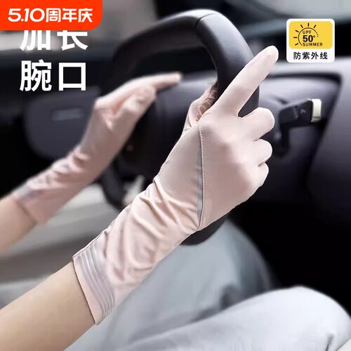 防晒手套女防紫外线开车专用夏季薄款透气防滑露指触屏加长款骑行
