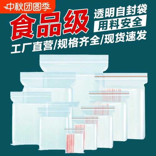 透明自封袋食品密封袋pe骨袋加厚16丝18*26cmpe保鲜袋密封包装袋