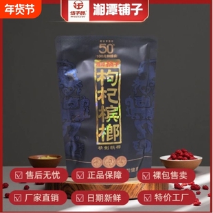 伍子醉湘潭铺子枸杞槟榔50元紫气东来新品红枸杞一代天骄内袋版