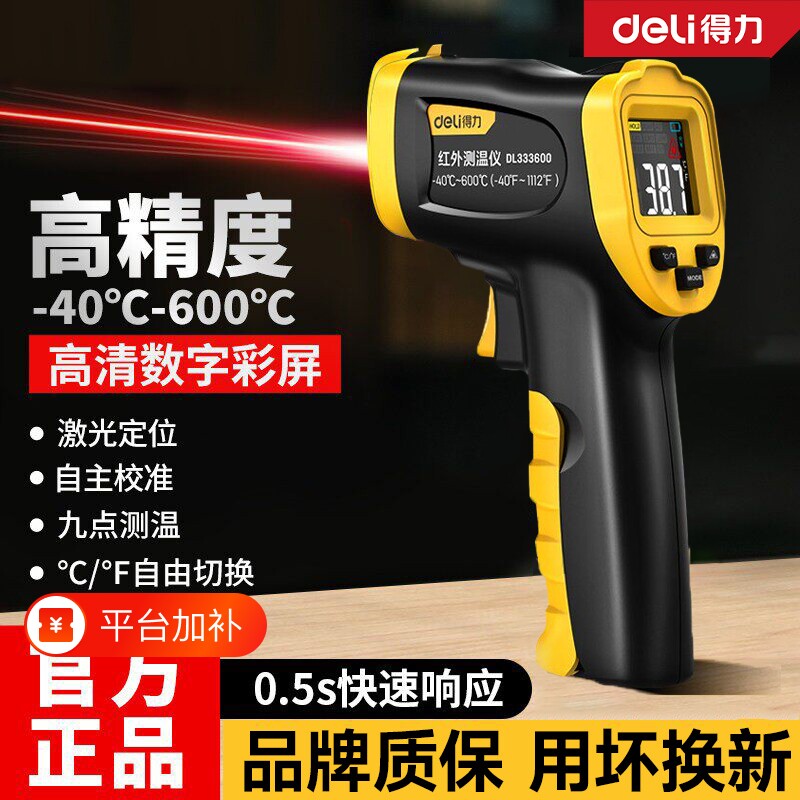 得力红外线测温仪测温枪工业测量温度计测水温油温枪商用厨房食品