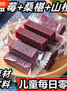 蓝莓桑葚山楂条|7天内热卖4000件