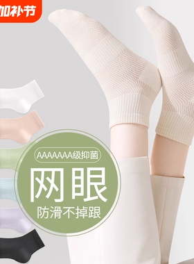 白色袜子女夏季薄款纯棉中筒袜网眼凉感透气吸汗运动女士无骨短袜