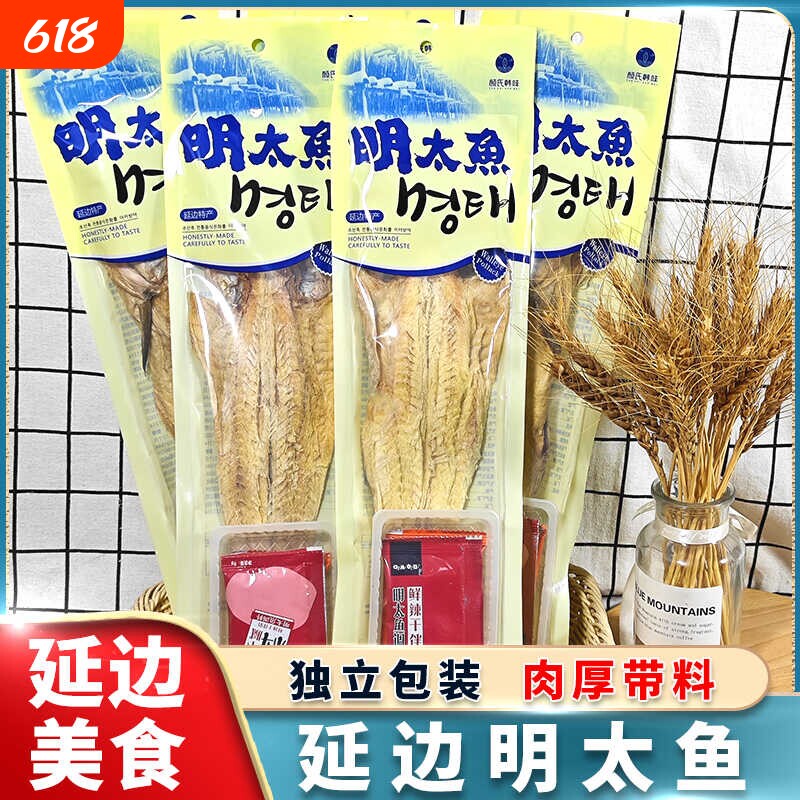 颜氏即食特产明太鱼干延边手撕真味宣板鱼干带蘸料包邮下酒朝鲜族