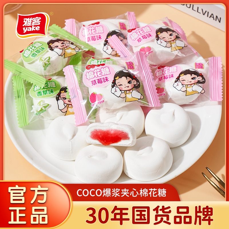 雅客COCO爆浆夹心棉花糖草莓水果味婚庆糖果夹馅软糖100g软糖