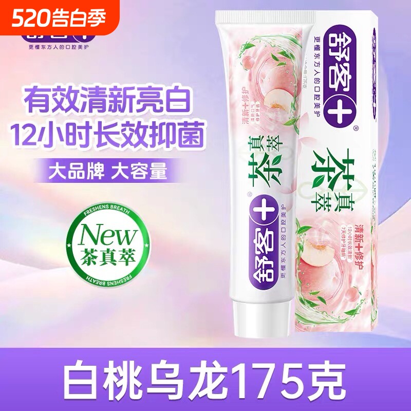 舒客舒克茶真萃牙膏亮白清新口气护齿护龈男女士家庭装175g