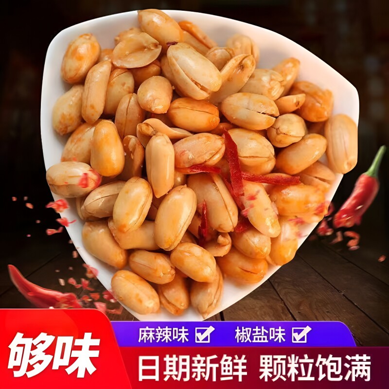 油炸香辣花生米椒盐零食下酒菜解馋休闲坚果包花生仁炸花生麻辣