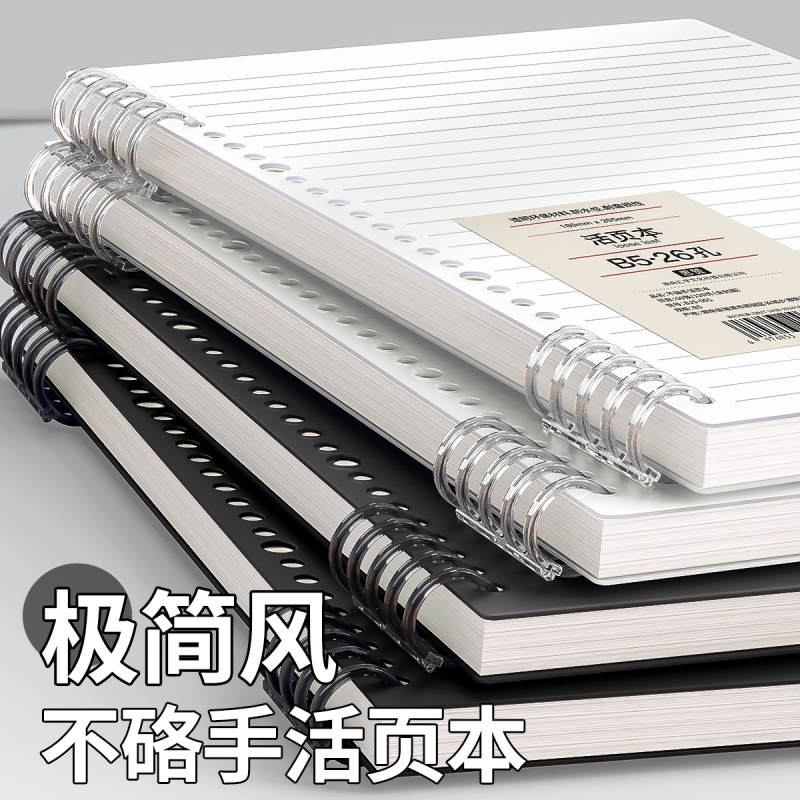 活页笔记本可拆卸不硌手初中生专用高中生a5b5大学生线圈本子加厚替芯纸外壳的横线本学生记作业本记事a4文具