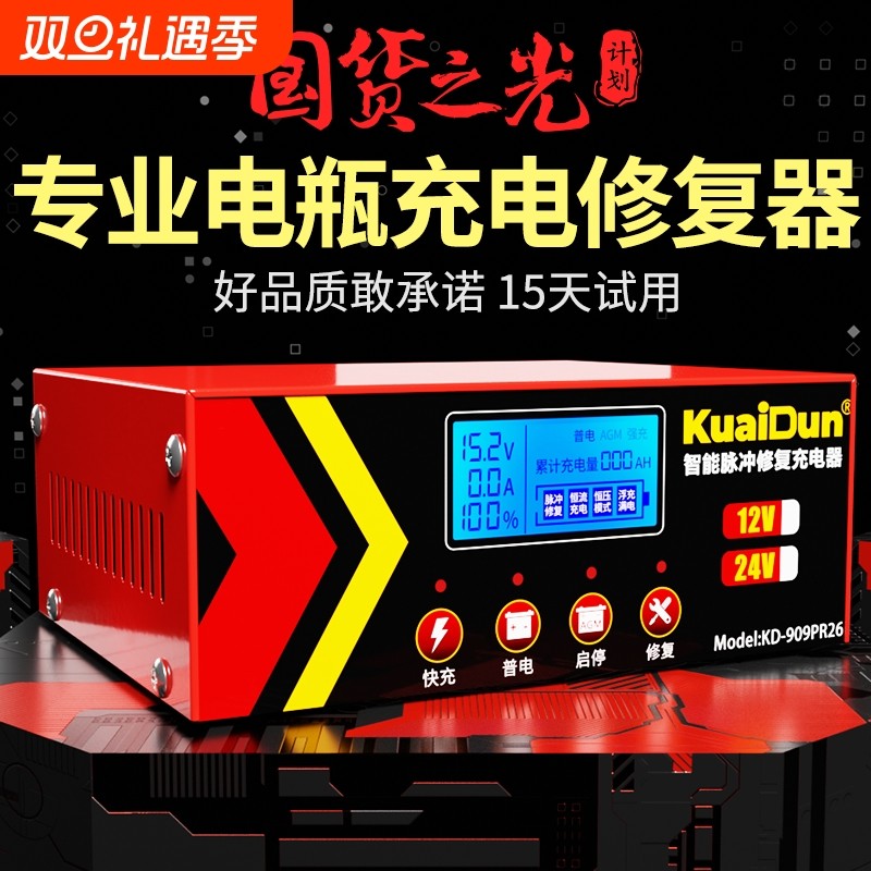 汽车电瓶充电器12v24v伏蓄电池摩托车全自动大功率充电机充满自