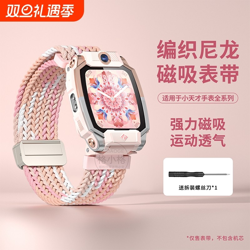 适用小天才电话手表表带新款Z10米兰Z9编织磁吸扣Z8咪Z7/Z6巅峰Z5/D3/D2/Z1S智能儿童腕带Q1A/Q1彩虹少年版