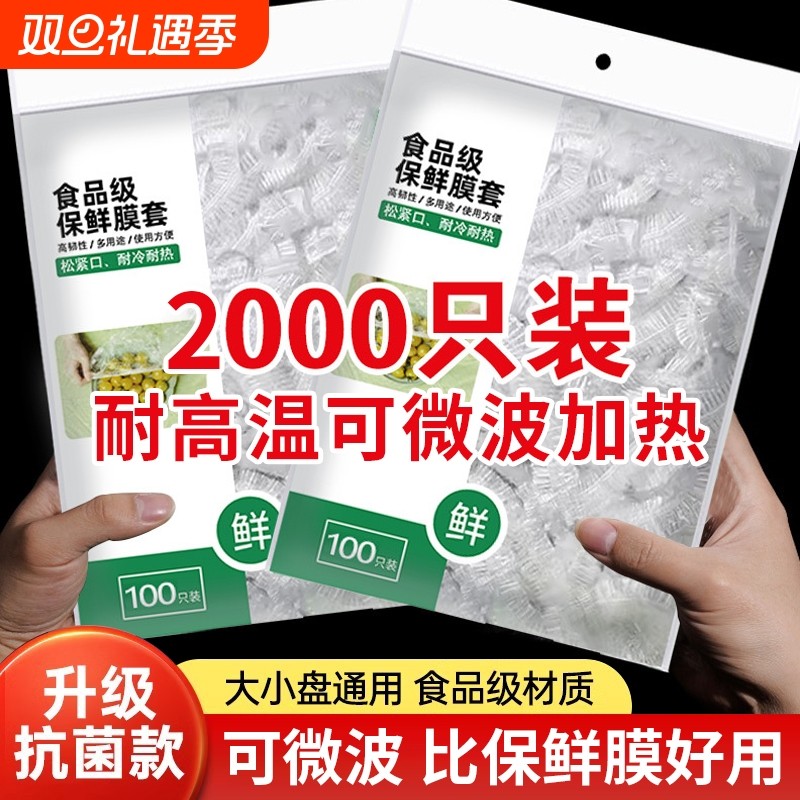 一次性保鲜膜罩套食品级专用保险套保鲜袋家用冰箱碗盖食物微波炉