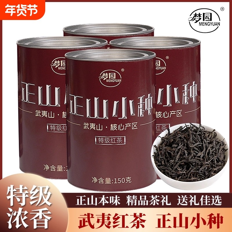 正山小种红茶官方旗舰店正品2025新茶武夷山养胃茶叶送礼散装罐装