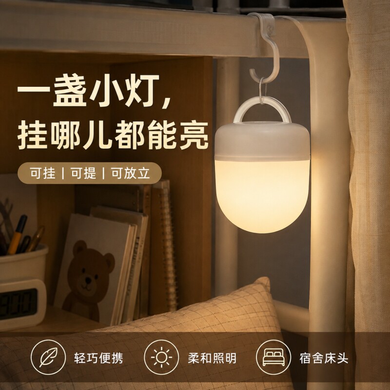 【新品榜】新升级小夜灯挂灯宿舍图片