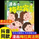 抖音同款 趣味培养思维情绪口才效应 漫画梅拉宾法则儿童健康成长心理学书籍让孩子学会情感沟通表达提高社交能力小学生心理启蒙正版