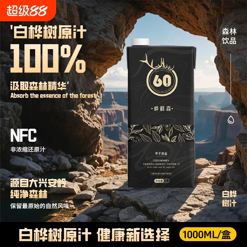 桦鲜森白桦树原汁|110人收藏