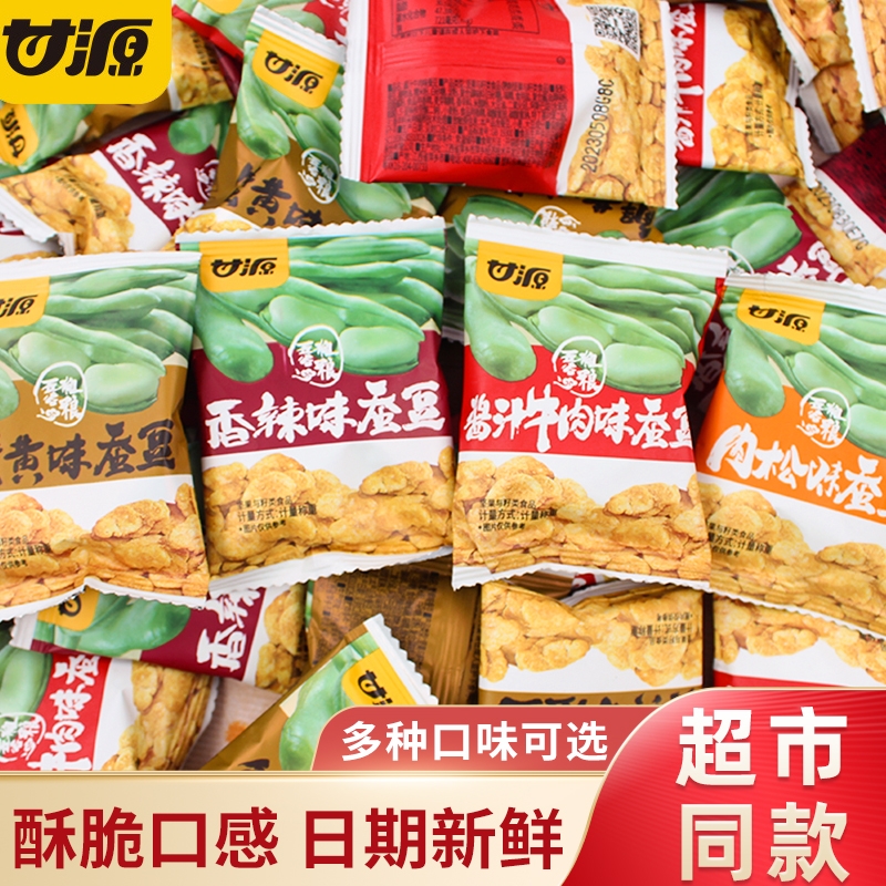 甘源蟹黄味蚕豆零食小包装酱汁牛肉味兰花豆炒货休闲食品小吃批发
