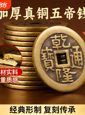 纯铜五帝钱散铜钱乾隆康熙古币