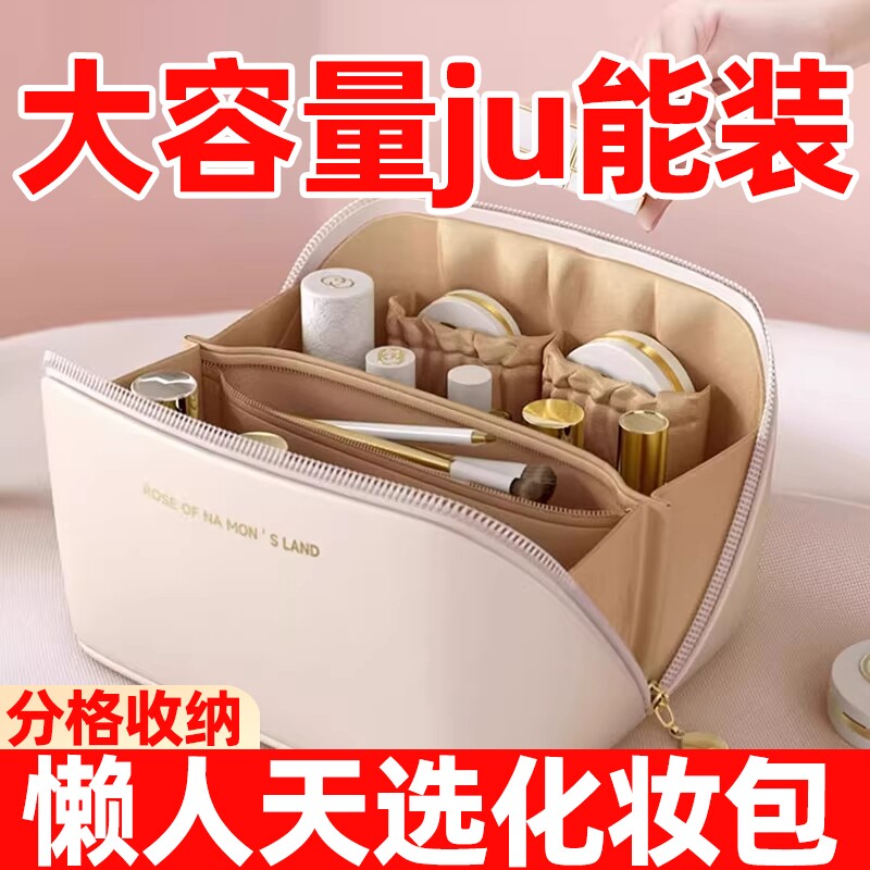 化妆包旅行便携式女大容量2026外出洗漱化妆品收纳包分区防水超大