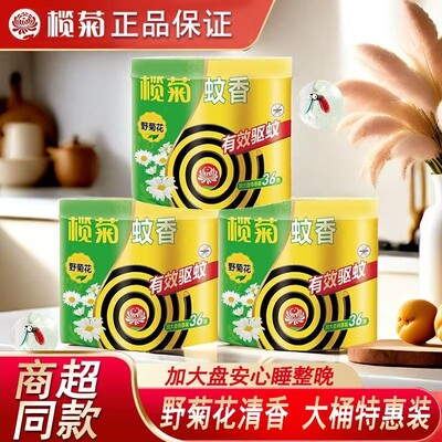 榄菊野菊花盘香檀香蚊香家用驱蚊批发户外文香盘托盘式香正品