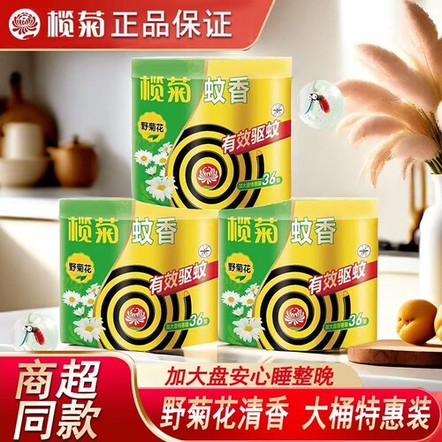 榄菊野菊花盘香檀香蚊香家用驱蚊批发户外文香盘托盘式香正品