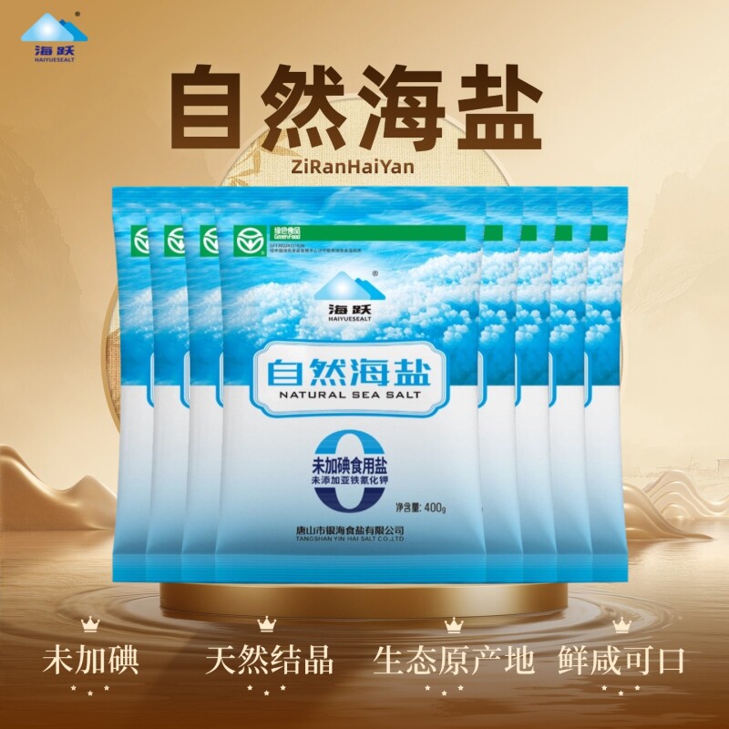 海跃海盐400g未加碘绿色食品0添加日晒无抗结剂食用盐家用食品级