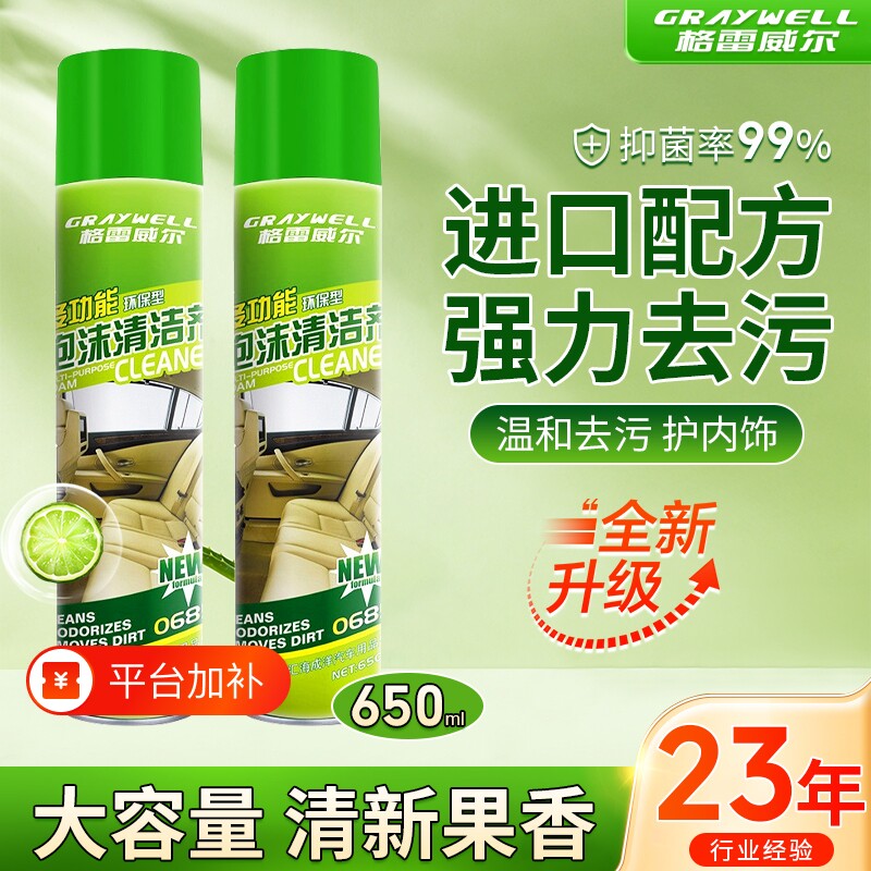 格雷威尔汽车泡沫清洁剂清洗剂车顶棚椅皮革去污免洗内饰洗车强力