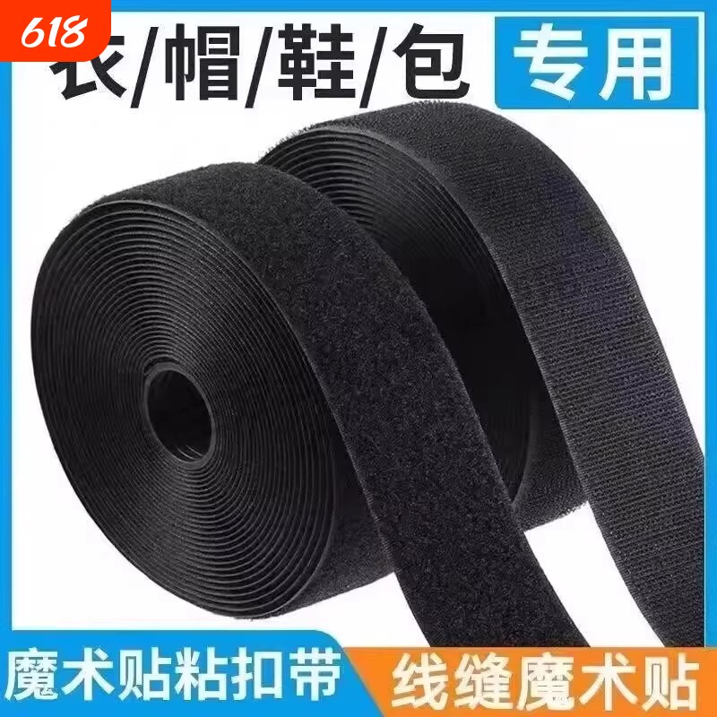 缝纫款衣服粘扣粘扣带鞋子粘贴子母扣毛刺尼龙搭扣子背胶毛面魔术