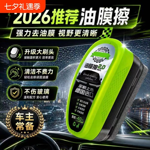 热卖【TOP】汽车玻璃油膜去除剂